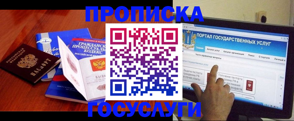 прописка законно в Адыгее