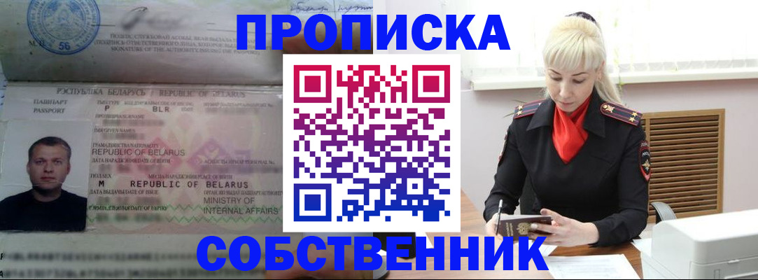 прописка для работы в Адыгее