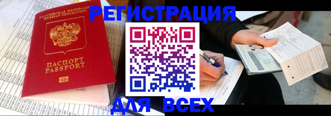 прописка штамп в Адыгее